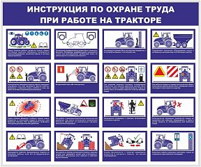 Стенд Инструкция по охране труда при работе на тракторе