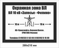 Опознавательный щит указатель обозначения опоры  ВЛ ПЛ-ПВЛ