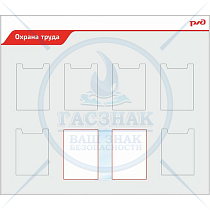 Стенд по охране труда для ОАО РЖД Охраны труда, металлокомпозит, 3 мм с профилем NIELSEN, с 6-ю карманами и перекидной системмой А4 на 10 рам.(1400х1200)