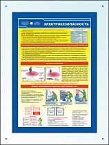 Стенд Электробезопасность, дистанционный держатель - 4 шт (Оргстекло 6 мм; 900х1200)