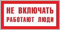 A01 Не включать Работают люди (без !) с полиэфирным шнуром