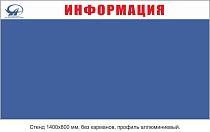 Стенд Информация (3-й автобусный парк), Логотип (1400х800; Пластик ПВХ 4 мм; Аллюминиевый профиль (серебро))